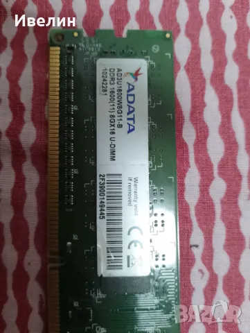  👉8Gb RAM A-DATA DDR3 1600 mhz , снимка 1 - RAM памет - 46963121