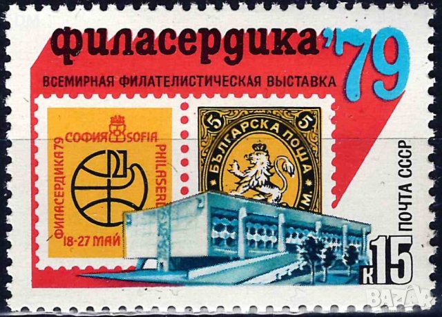 СССР 1979 - ФИ MNH