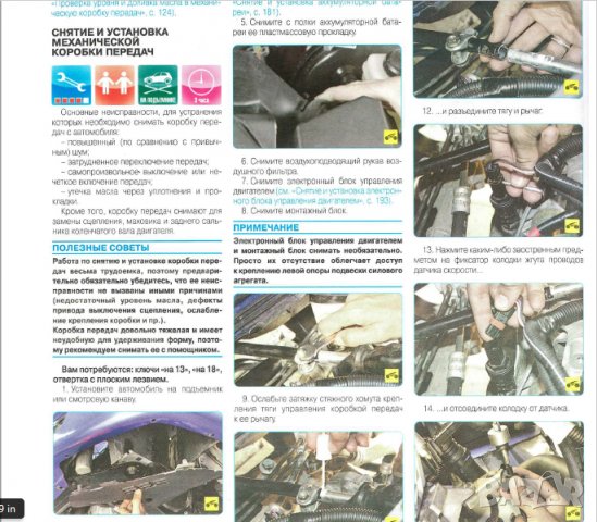 Renault/Dacia SANDERO(2008)бензин -Ръководство за устройство,обслужване и ремонт (на CD), снимка 8 - Специализирана литература - 35999182