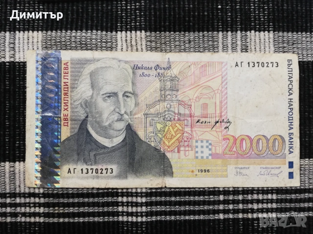 Банкноти "Република България 1951-1997", снимка 7 - Нумизматика и бонистика - 53563070