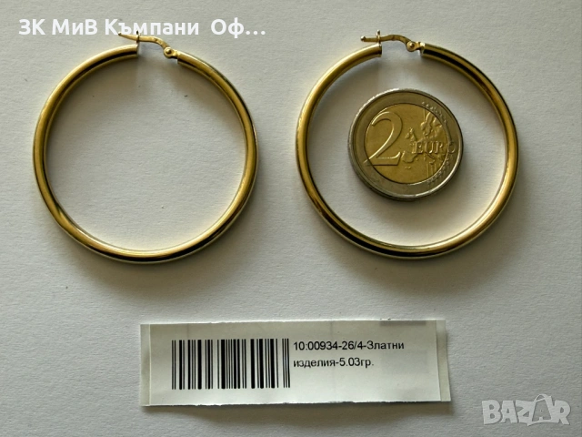 Златни обеци халки - 5.03 грама - 14к 