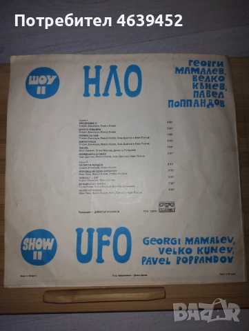 НЛО Шоу II ВТА 12377, снимка 2 - Грамофонни плочи - 52363166