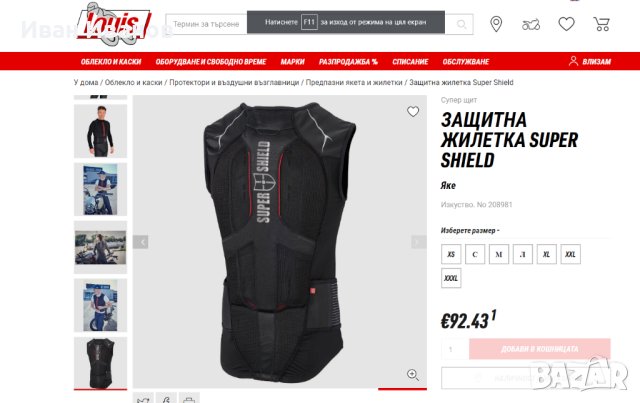 ЗАЩИТНА ЖИЛЕТКА SUPER SHIELD размер 54-ХЛ, снимка 5 - Спортни дрехи, екипи - 40291653