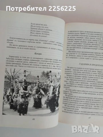 Български светци и празници, снимка 8 - Специализирана литература - 51090960