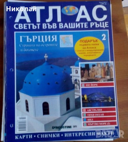 Поредица Атлас 8 броя, снимка 2 - Списания и комикси - 34690959