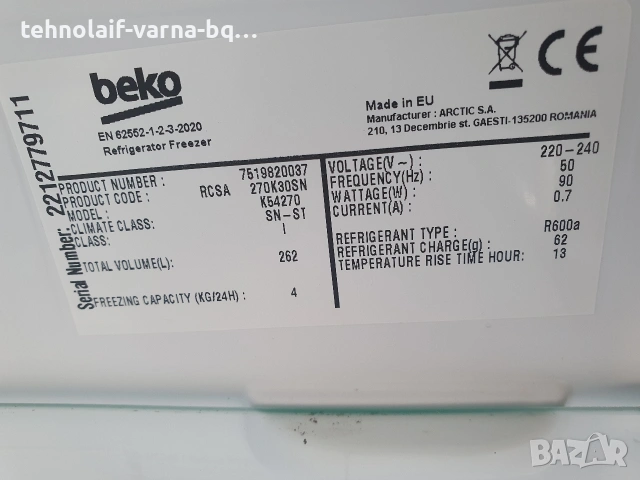 Хладилник Beko , снимка 4 - Хладилници - 53853929