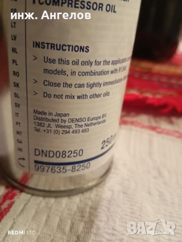 nd 8 масло за компресори автоклиматици , снимка 4 - Компресори - 50751505