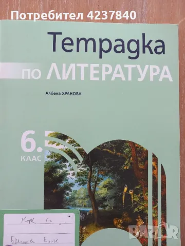 Работна тетрадка по литература за 6 клас на издателство Просвета , снимка 1
