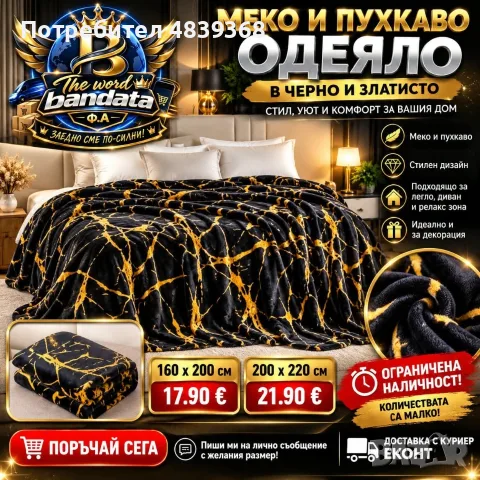 ТОП ЦЕНА ПУХКАВО ОДЕЯЛО