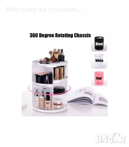 Пластмасов, настолен органайзер за гримове въртящ - пластмасов 2016, снимка 10 - Други - 34230008