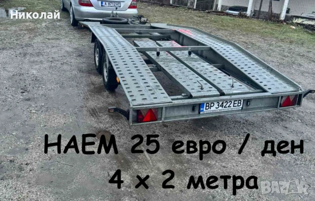 Платформа, ремарке за превоз на автомобили под наем