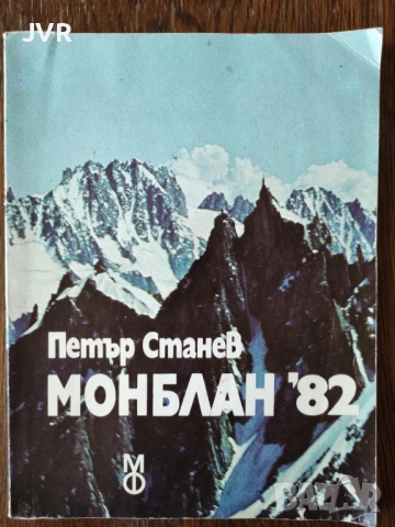 Разпродажба на книги по 5 евро за брой., снимка 5 - Българска литература - 53689270