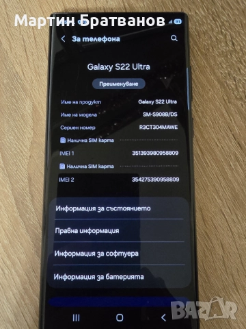Samsung Galaxy S22 Ultra 5G 128GB Black, снимка 3 - Samsung - 52878268