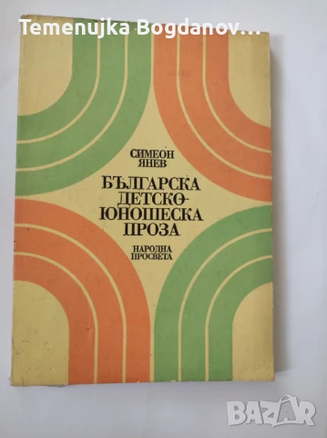 стари книги - специализирана литература, снимка 6 - Антикварни и старинни предмети - 50995238