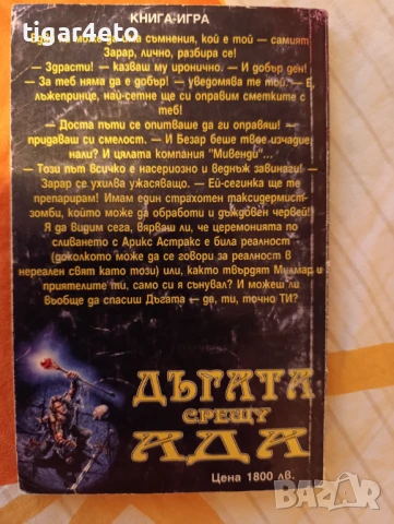 Книга Игра Дъгата срещу Ада , снимка 2 - Детски книжки - 51054974