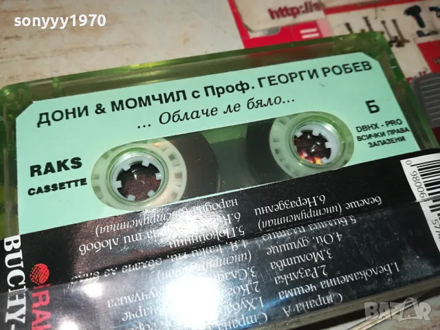 заявена-ДОНИ И МОМЧИЛ-ОРИГИНАЛНА КАСЕТА 1604250639, снимка 4 - Аудио касети - 49913274