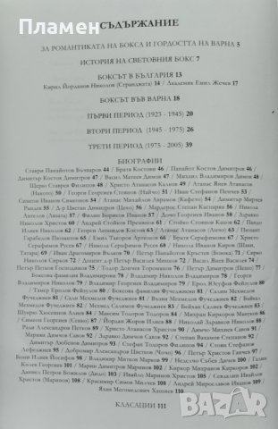 Боксът във Варна Валентин Свраков, Георги Кацарски, Димчо Димитров, Стефан Августинов, снимка 2 - Други - 42061465