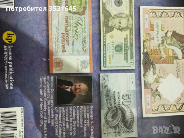 Над 350 неизследвани световни банкноти от цял свят, снимка 2 - Нумизматика и бонистика - 42050021