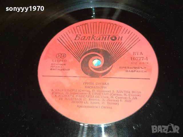 заявена-СИГНАЛ Х2-ПЛОЧИ 2БРОЯ 1407231156, снимка 17 - Грамофонни плочи - 41547554