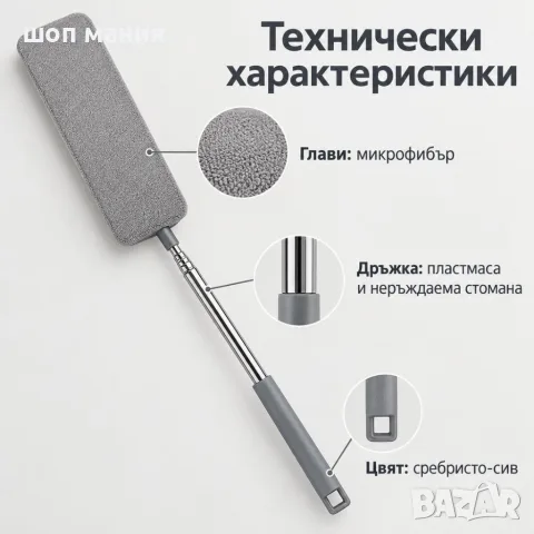 Телескопична четка за прах с две микрофибърни глави, снимка 7 - Мопове, кофи, четки и метли - 56103078