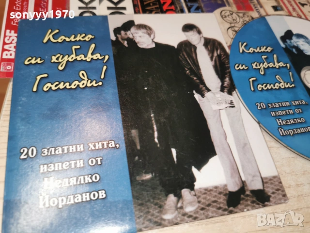 НЕДЯЛКО ЙОРДАНОВ ЦД 0203261920, снимка 7 - CD дискове - 53684957