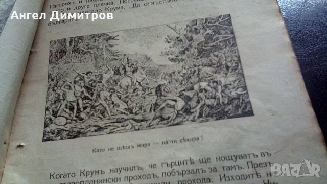 Отечествознание първо издание 1941 г, снимка 5 - Антикварни и старинни предмети - 34168242