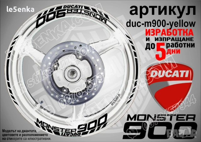 Ducati Monster 900 кантове и надписи за джанти duc-m900-gold, снимка 2 - Аксесоари и консумативи - 46569971