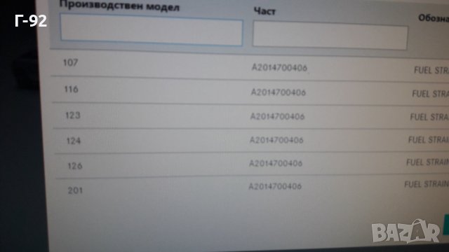 A2014700406**NEU**Mercedes-Benz**Оригинален Продукт**Цедка за гориво *, снимка 9 - Части - 41485114