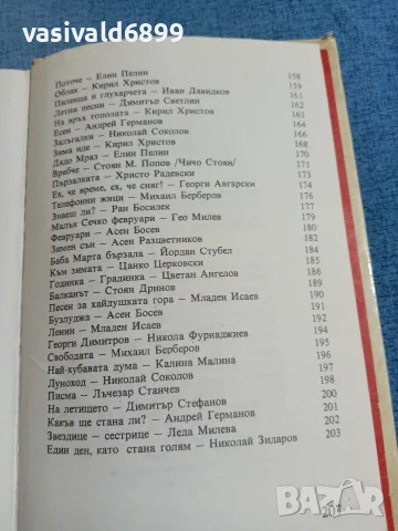 "Детство мое" - стихотворения , снимка 8 - Детски книжки - 56322777