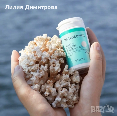 Морски калций и Витамин D - Орифлейм - Oriflame 