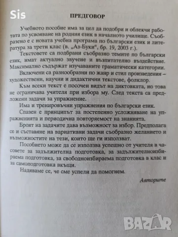 Тренировъчни упражнения и диктовки по български език 3 клас , снимка 4 - Учебници, учебни тетрадки - 47438068