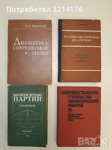 ПОЛИТИЧЕСКИЕ ПАРТИИ: СПРАВОЧНИК – ред. Г. А. Киселева, Е. И. Кускова 