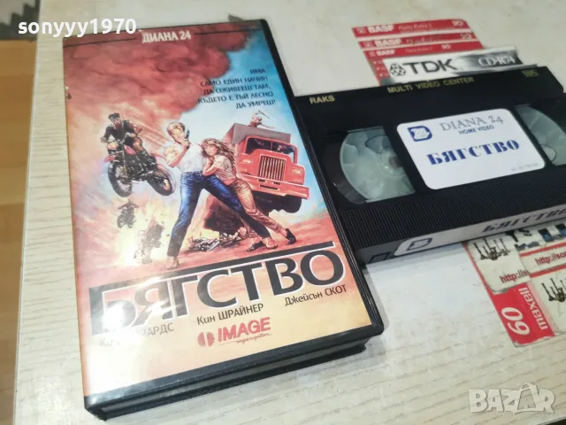 БЯГСТВО-ORIGINAL VHS TAPE 2109261752L1