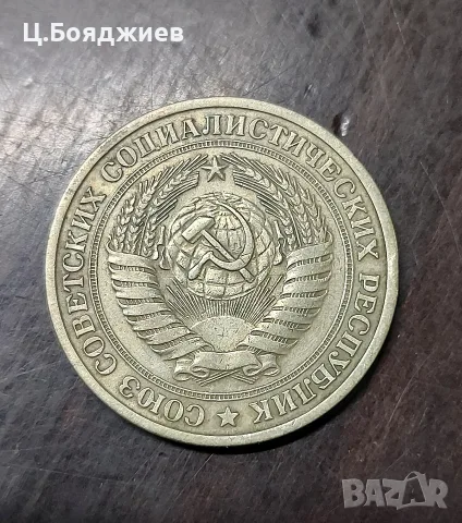 монета - 1 рубла 1964 г., СССР , снимка 2 - Нумизматика и бонистика - 55848942