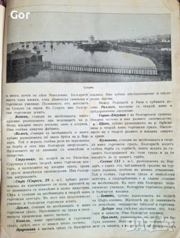 Уникална Антикварна География (1909 г.) – Изд. Хр. Г. Данов, снимка 11 - Антикварни и старинни предмети - 53755560