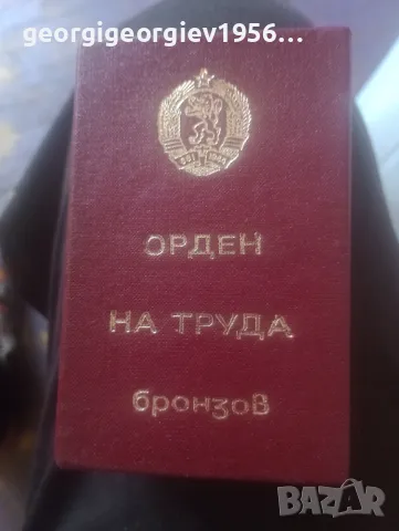Орден на труда, снимка 2 - Колекции - 50098444
