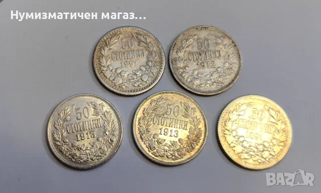 5 броя монети х 50 стотинки Фердинанд I, снимка 2 - Нумизматика и бонистика - 56006789