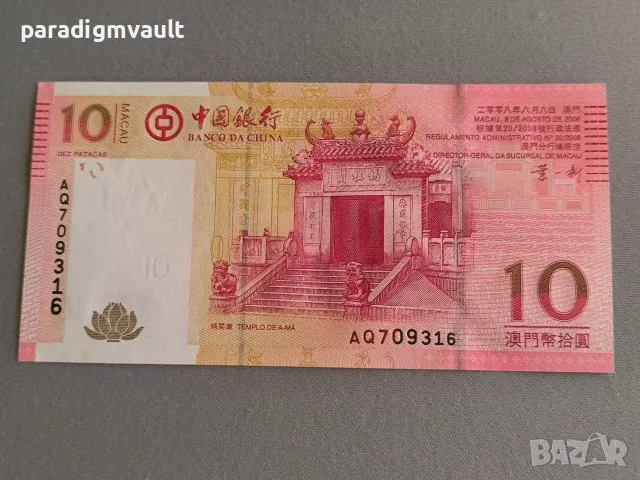Банкнота - Макао - 10 патака UNC | 2008г.