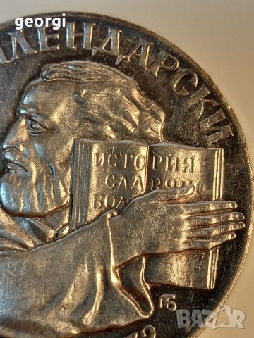 Монета 5 лева 1972г. Паисий Хилендарски , снимка 4 - Нумизматика и бонистика - 39196608