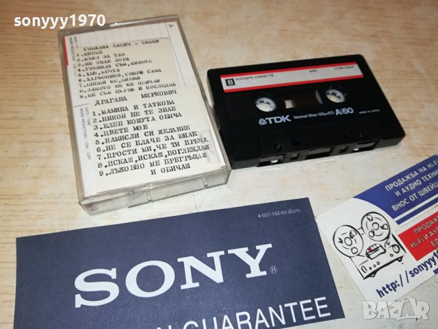 dragana mirkovic & SNEZANA BABIC-tdk касета 2106231035, снимка 5 - Аудио касети - 41305092