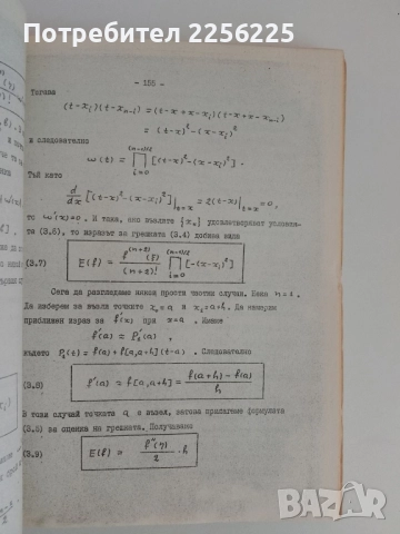 Числени методи, снимка 4 - Специализирана литература - 51481241