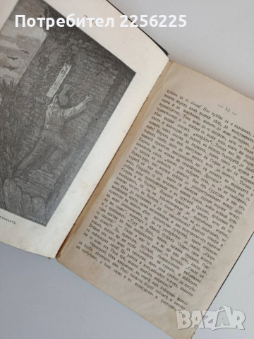 Противъ полумесеца 1913г, снимка 13 - Специализирана литература - 53860940