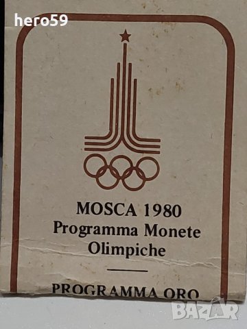 СССР-100 златни рубли/олимпиада Москва 1980-PF70, снимка 11 - Нумизматика и бонистика - 42660772