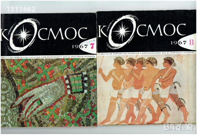 списание КОСМОС - 1965 - 2022 година LOT от 174 броя, снимка 11 - Колекции - 36370472