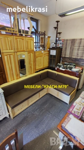 Кухненски ъгъл масив с ракли.Наличен!