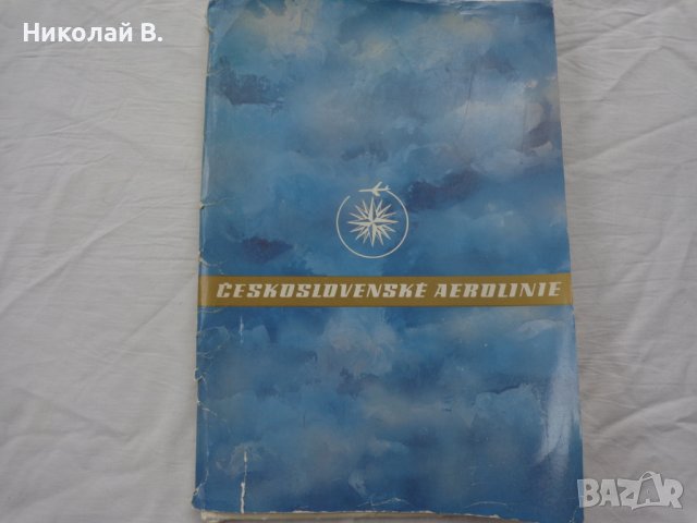 Книга Ceskoslovenske Aerolinie  Vladimir Bidlo  1979 плакати на самолетите в CSA  33 броя