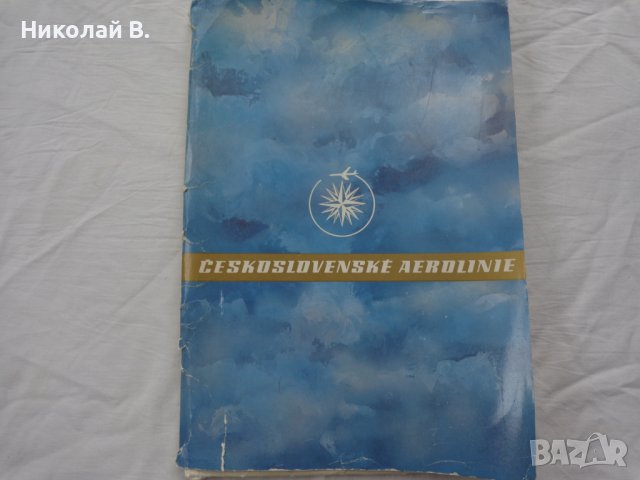 Книга Ceskoslovenske Aerolinie  Vladimir Bidlo  1979 плакати на самолетите в CSA  33 броя, снимка 1 - Специализирана литература - 39337239