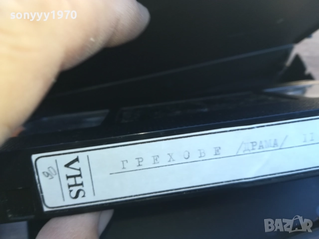 ГРЕХОВЕ-VHS VIDEO TAPE 1910251659, снимка 12 - Други жанрове - 52108122