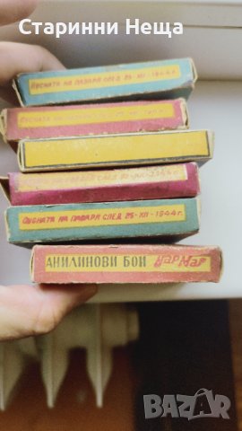 ЛОТ 55лв за всички Нар Маг стара Анилинова боя  , снимка 2 - Колекции - 40421447