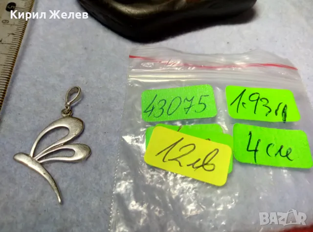 НЕЖЕН ФИГУРАЛЕН СРЕБЪРЕН МЕДАЛЬОН ПЕПЕРУДА АРТ ПЕНДАНТ СРЕБРО 925 ПРОБА 43075, снимка 4 - Колиета, медальони, синджири - 49705055